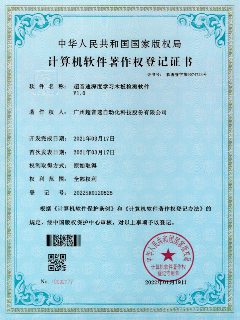 19-710公海寰宇深度学习木板检测软件V1.0