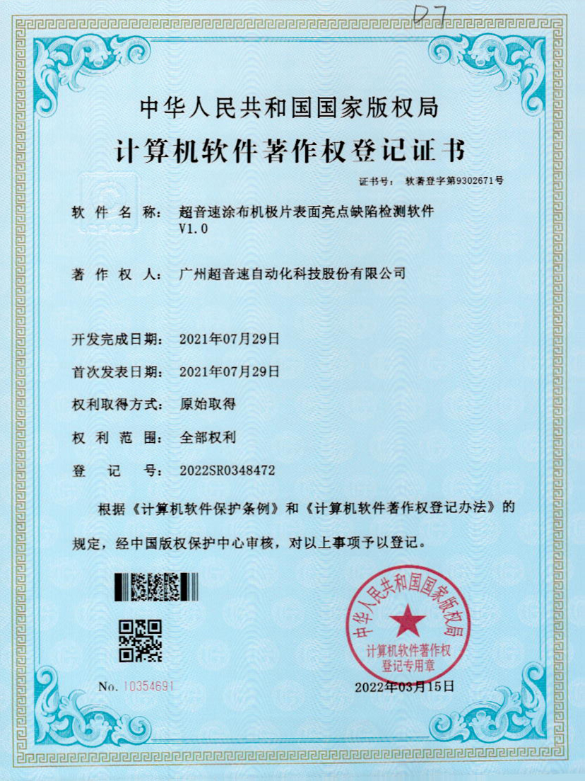 37-710公海寰宇涂布机极片表面亮点缺陷检测软件V1.0