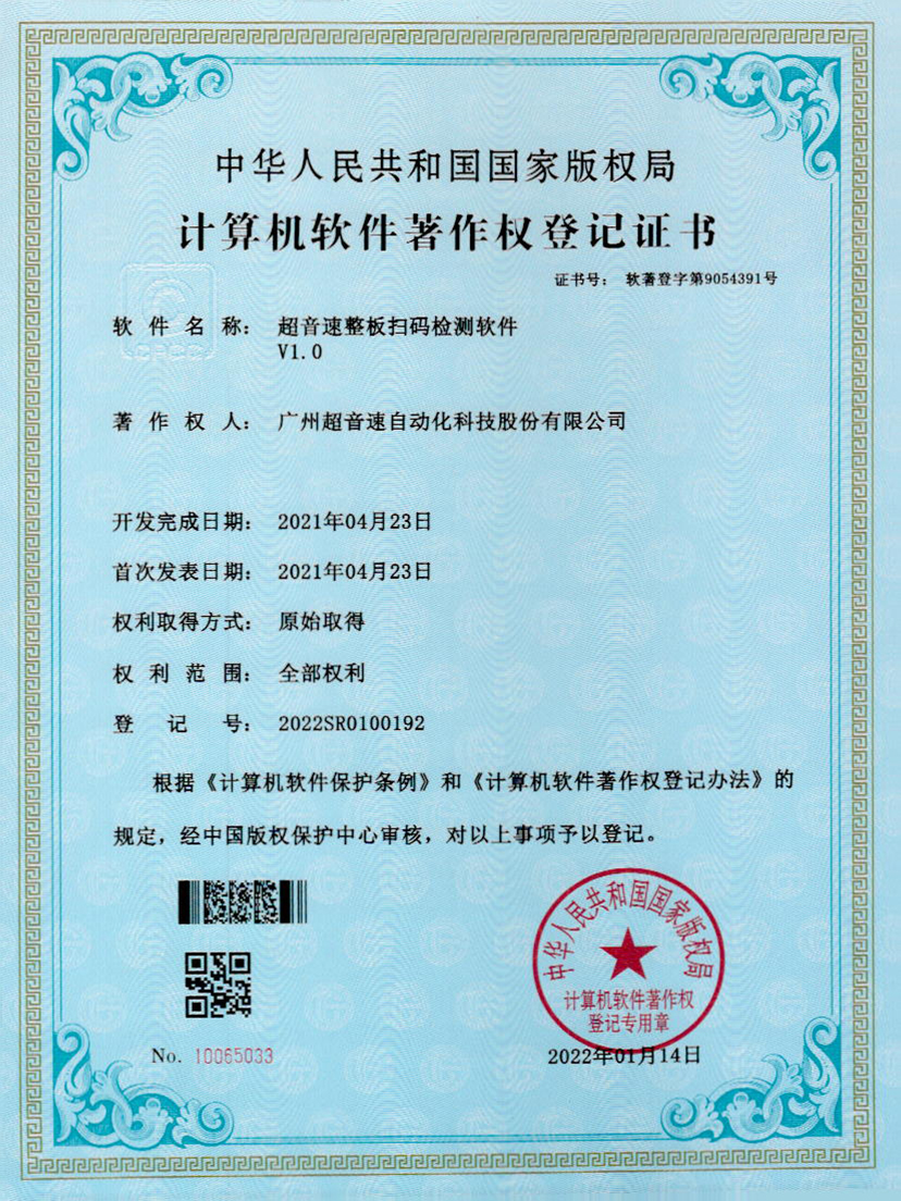 24-710公海寰宇整板扫码检测软件V1.0