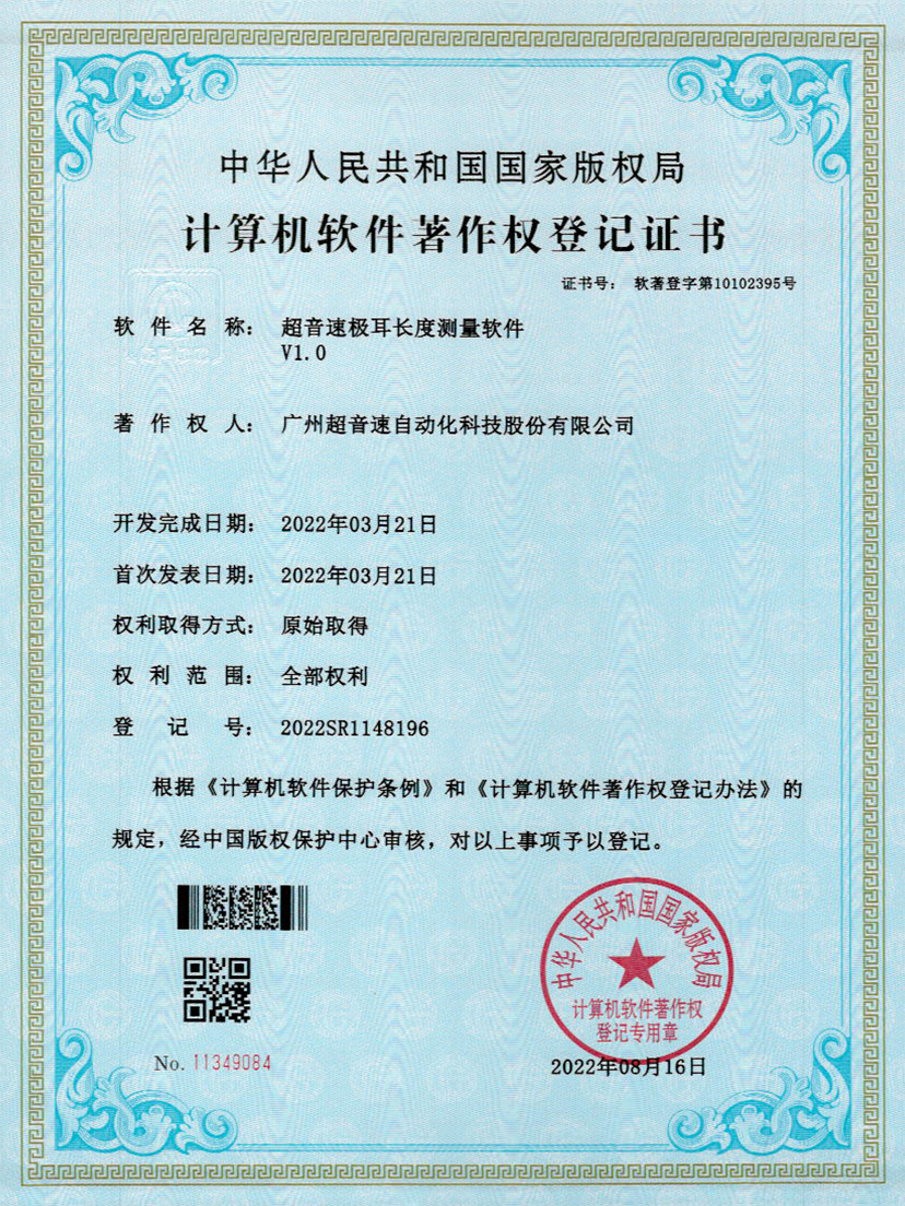 56-710公海寰宇极耳长度测量软件V1.0