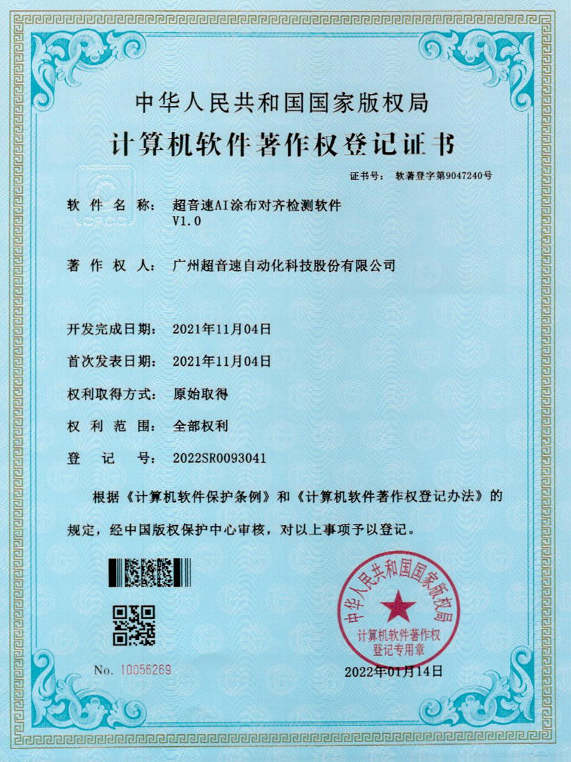 06-710公海寰宇AI涂布对齐检测软件V1.0