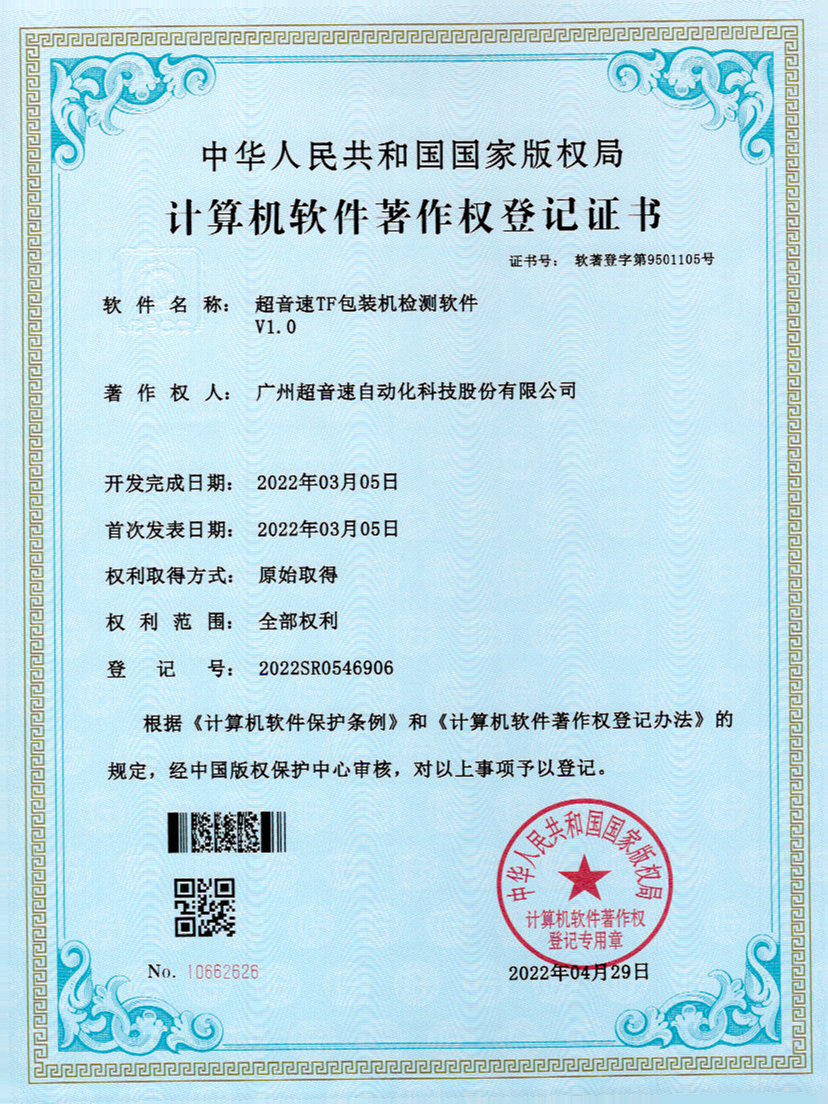 46-710公海寰宇TF包装机检测软件V1.0