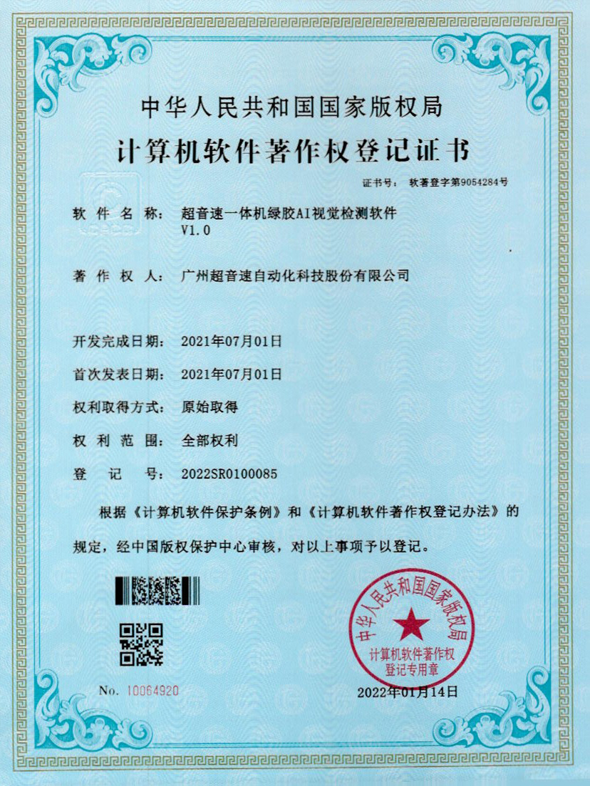 23-710公海寰宇一体机绿胶AI视觉检测软件V1.0