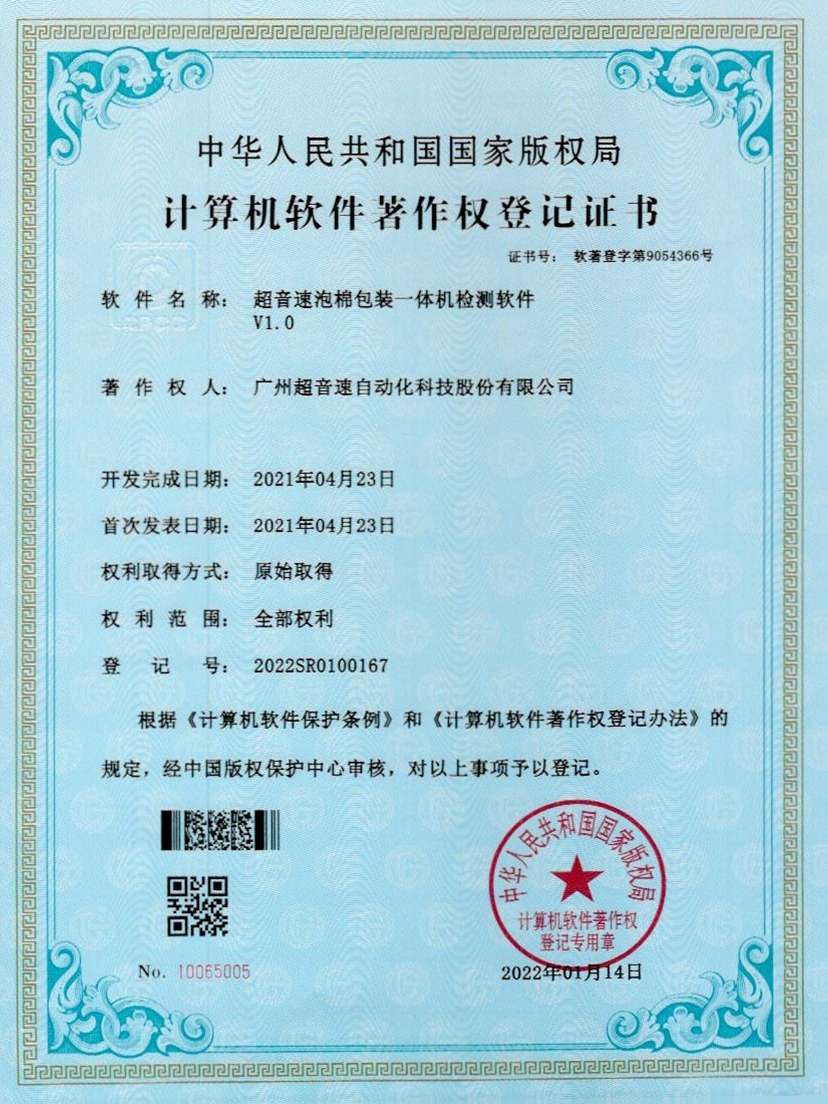 13-710公海寰宇泡棉包装一体机检测软件V1.0