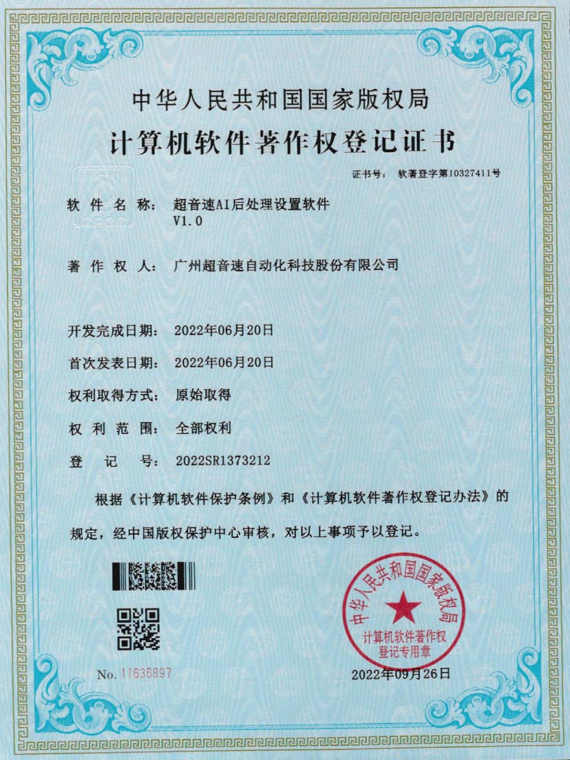 7-710公海寰宇AI后处理设置软件V1.0